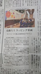 前日セレモニーの新聞記事2