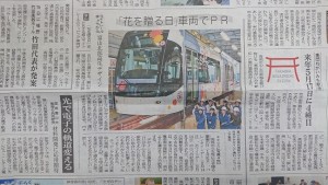 前日セレモニーの新聞記事1