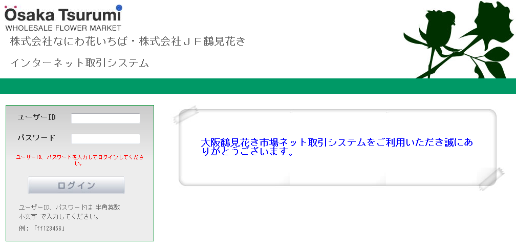 ID及びパスワード入力画面イメージ